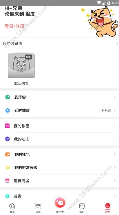 很皮语音包app图0