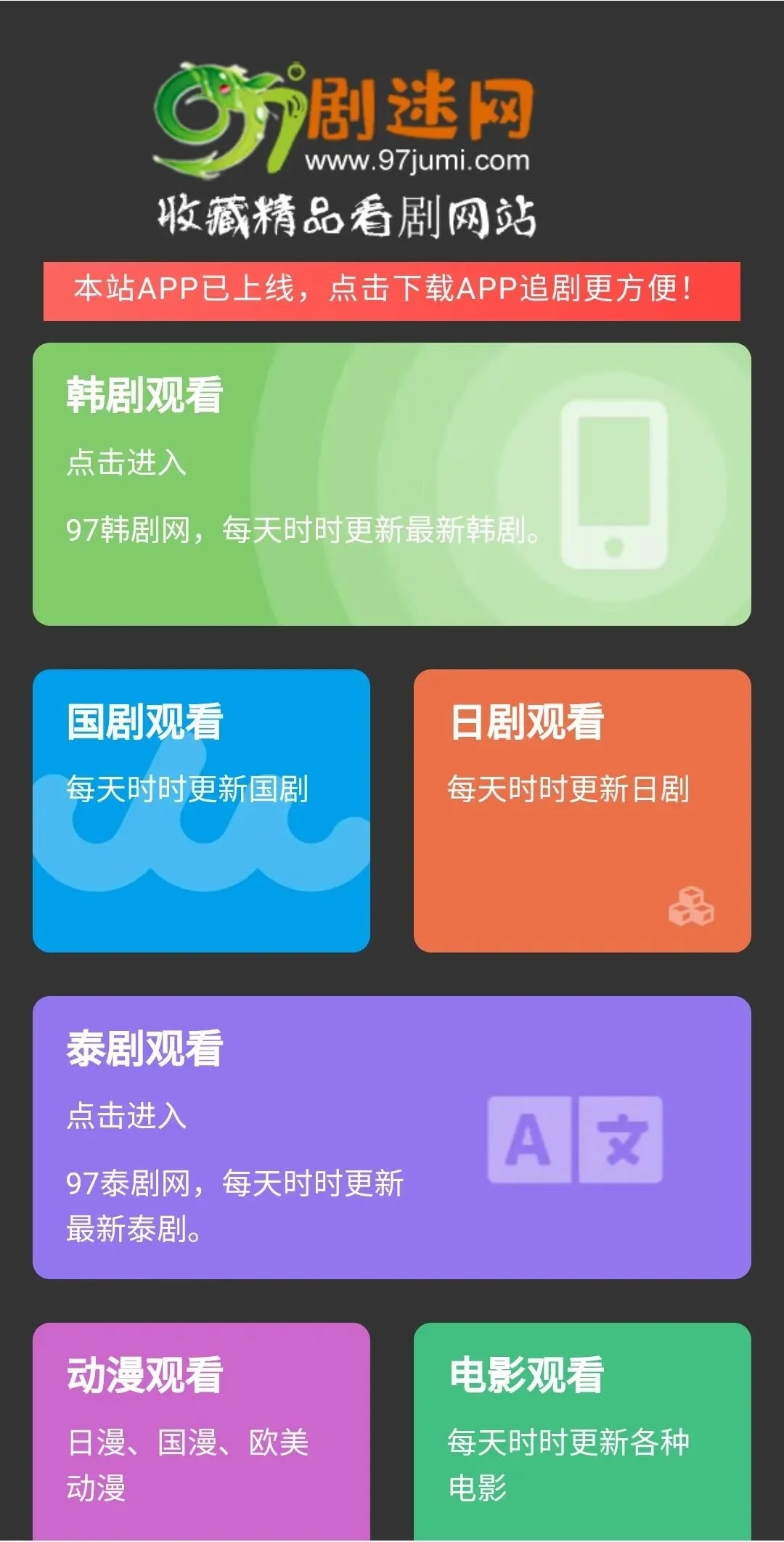 97剧迷网app图0