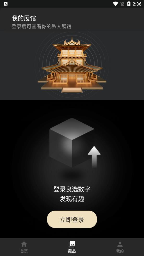 良选数字艺术app手机版图片1