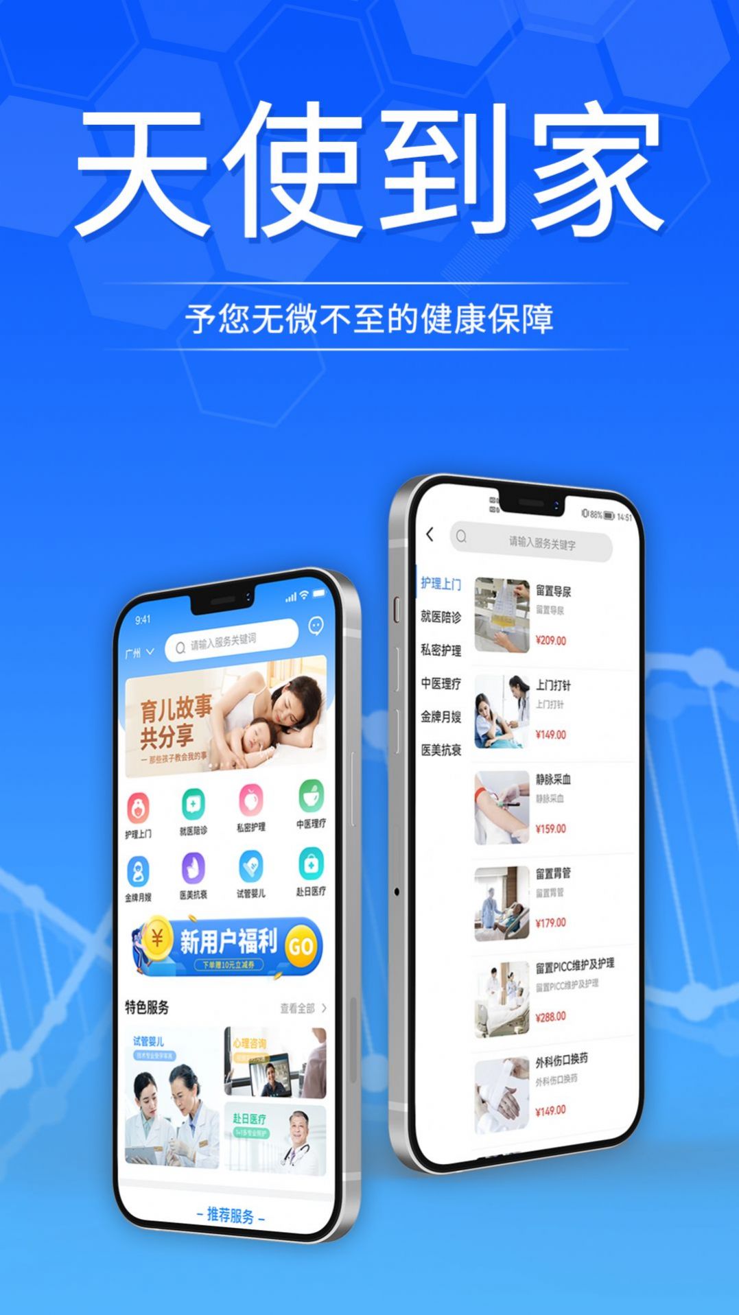 天使到家app图2