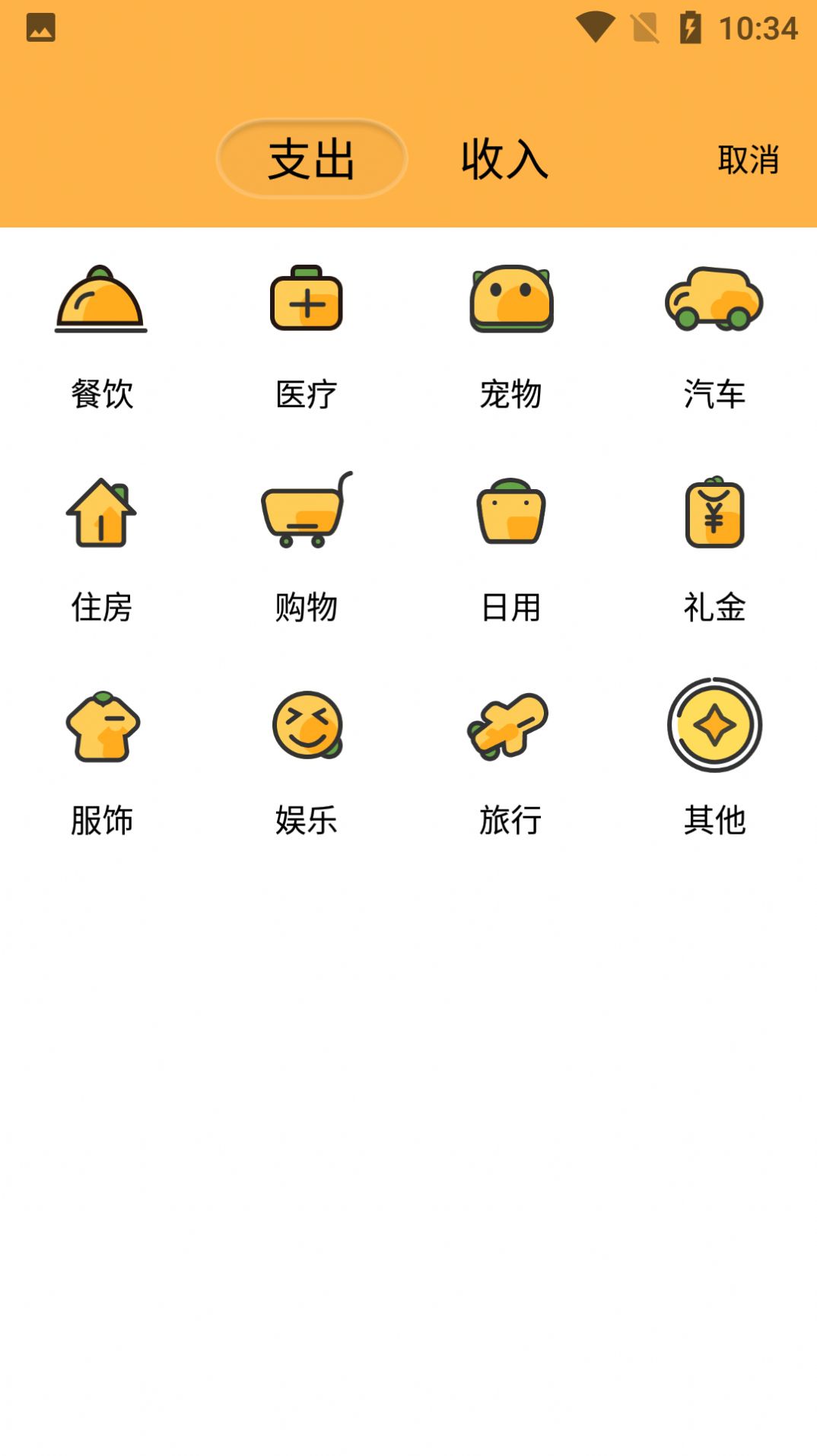 众杨记账薄APP图1