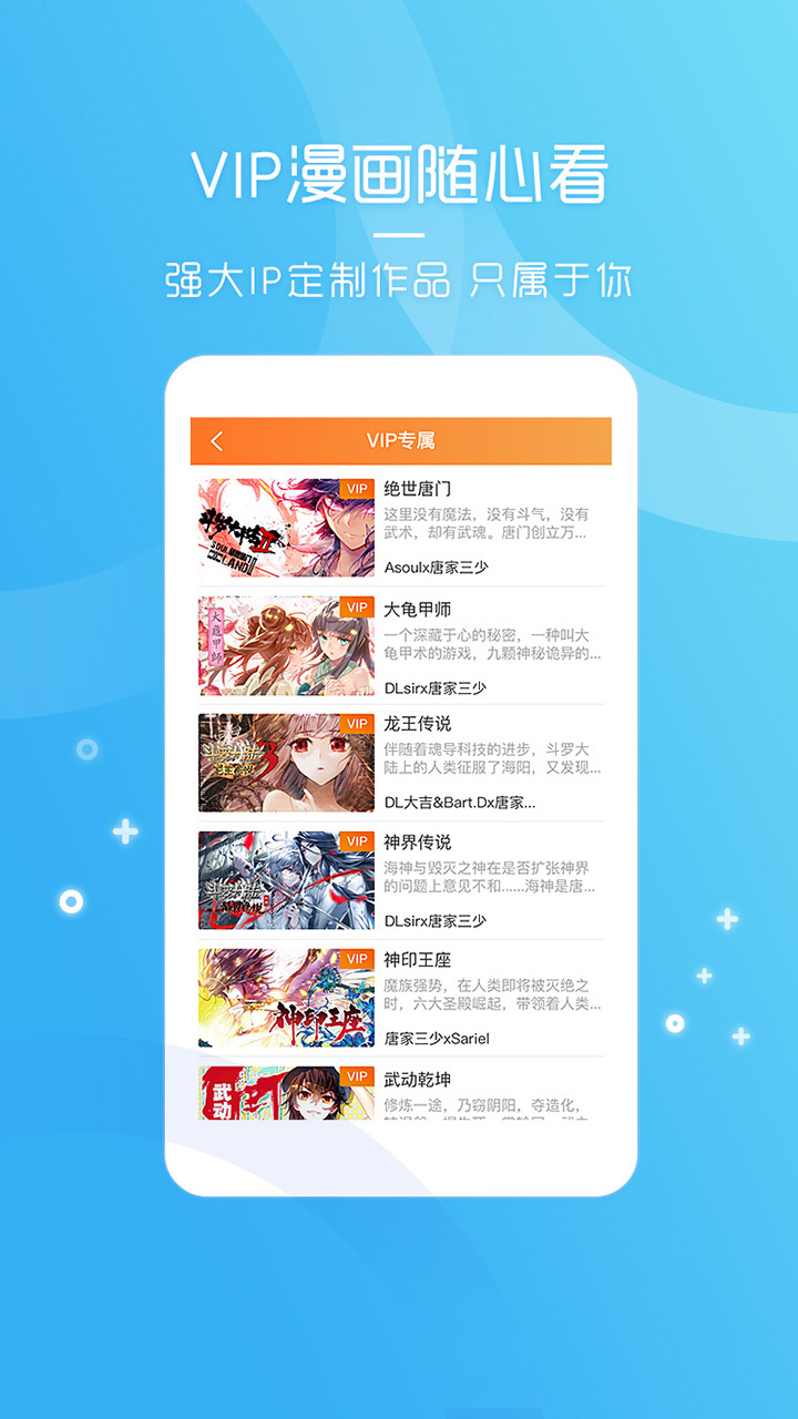 天唐动漫app图1