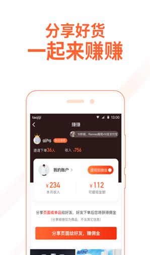 淘集集极速版app图0