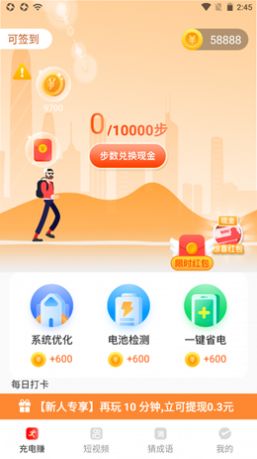 计步得宝app图2