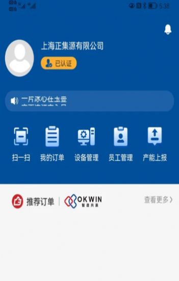 okwin生产商app图2