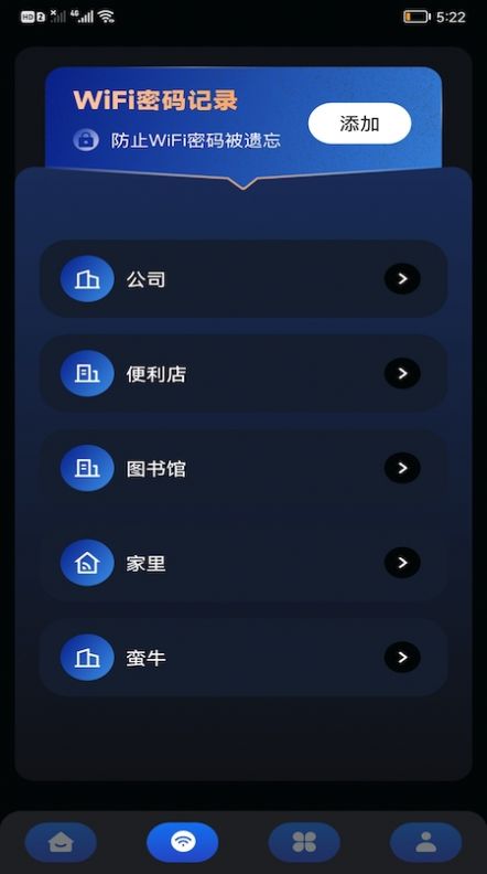 畅无线密码记录app图1