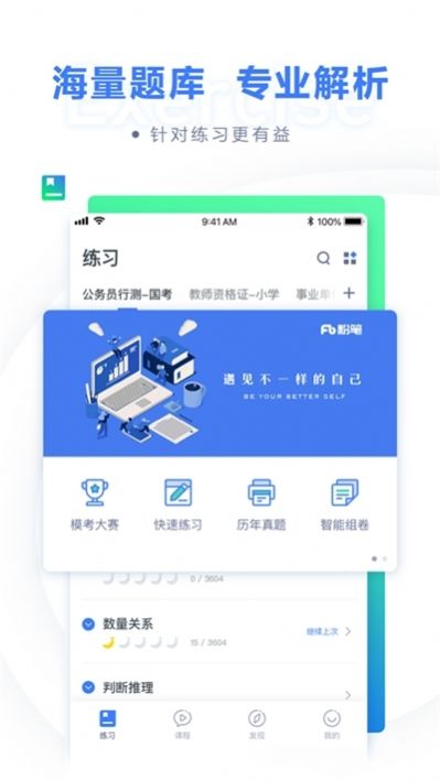 公考一点通app图0