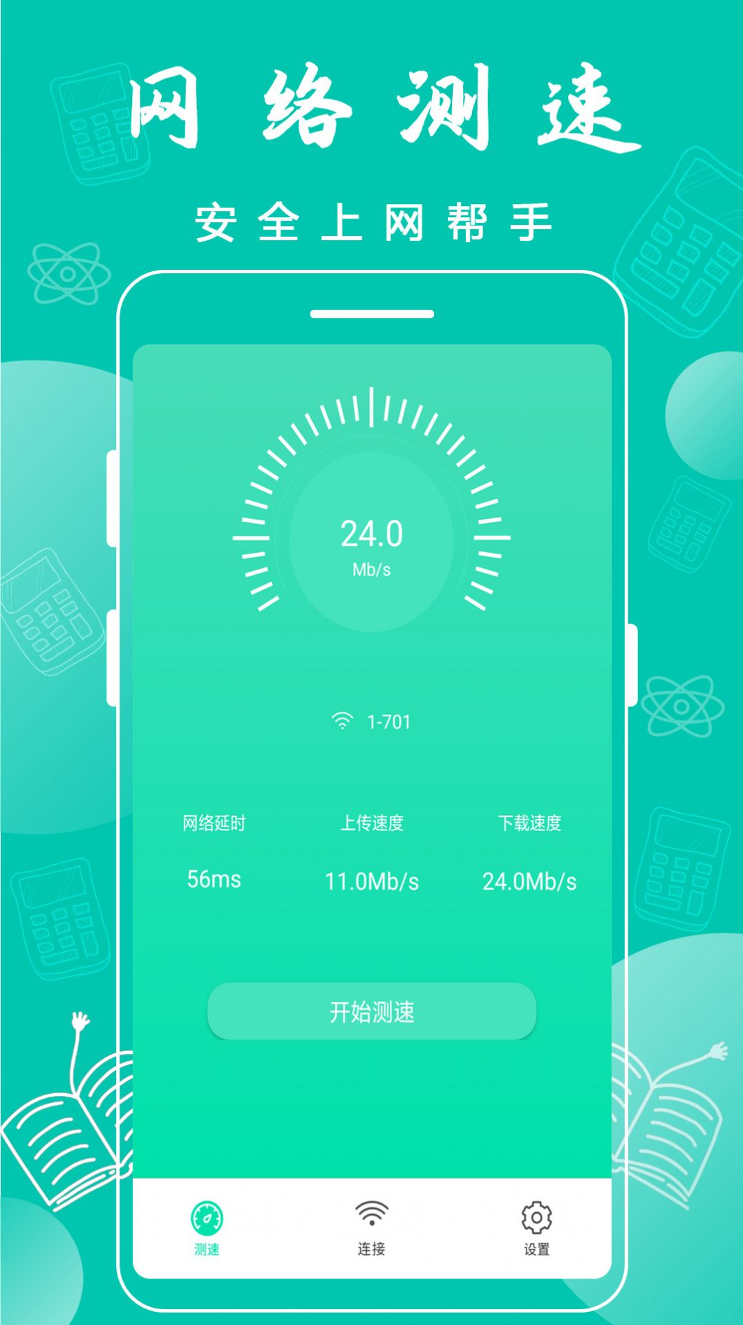 万能WiFi连接app官方版图片1