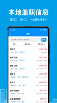 阿拉招聘app图1