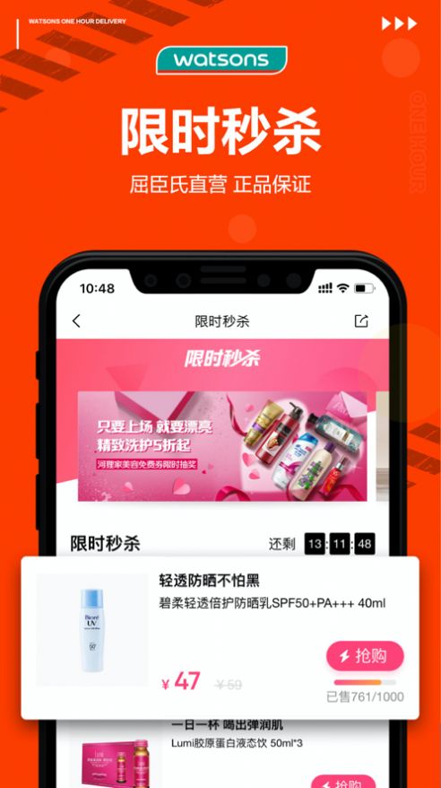 屈臣氏极速版app图2