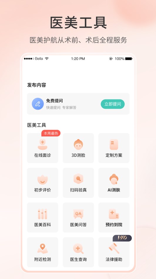 集美汇医美app官方版图片2