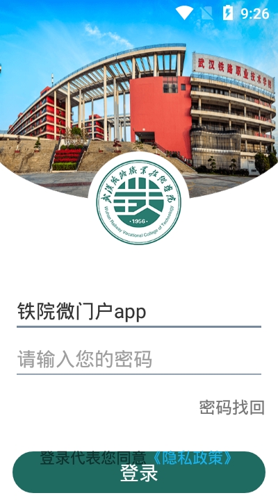 武铁微门户app安卓版图片1