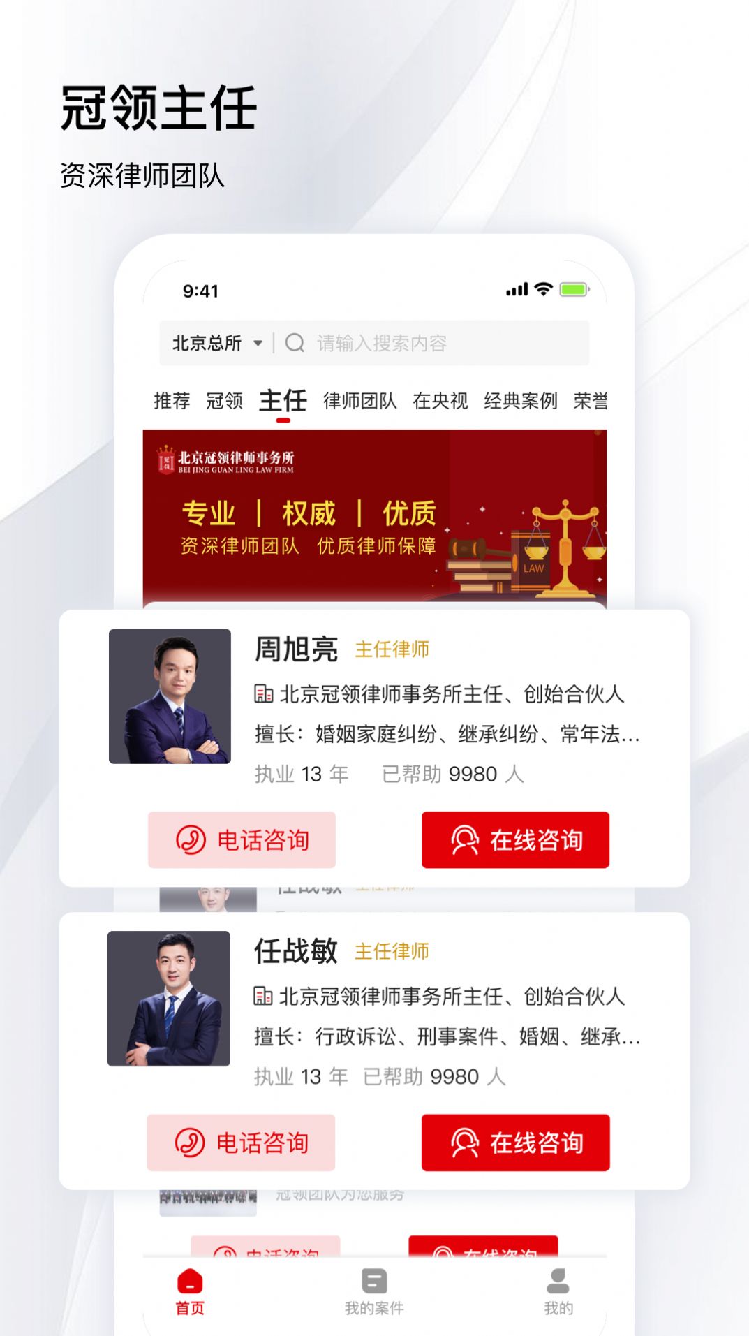 冠领律师app最新版图片2