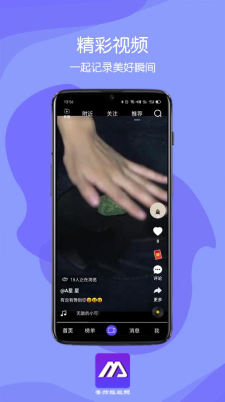 美炸短视频app官方版图片1