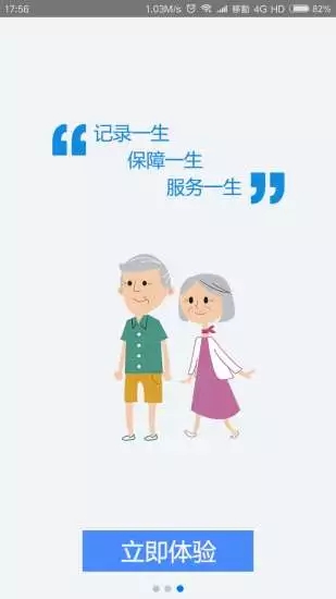 陕西汉中人社app图0