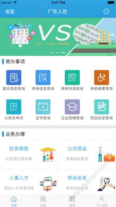 广东人社公务员报名app图2