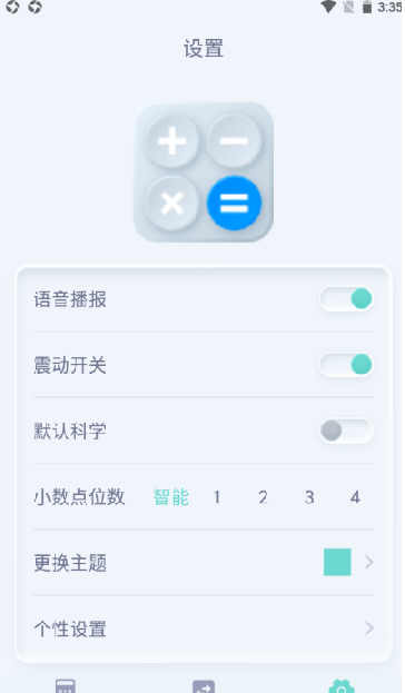 光速计算器app官方版图片1