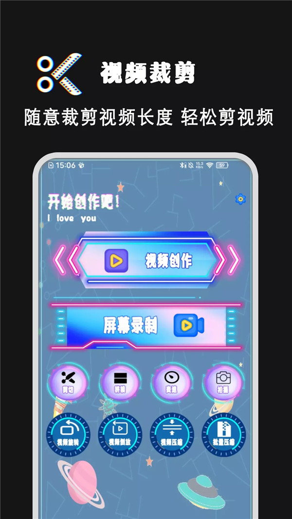 爱剪视频制作app官方版图片1