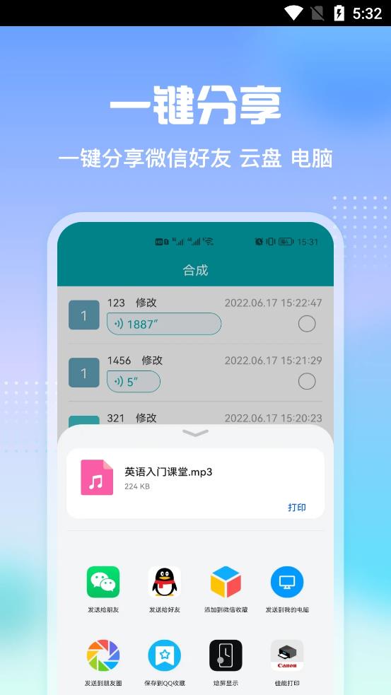 语音导出关怀版app图0