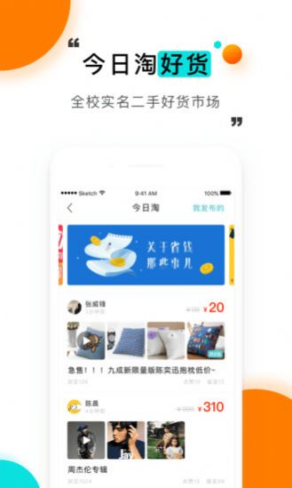 我要请假app今日校园ios图片2