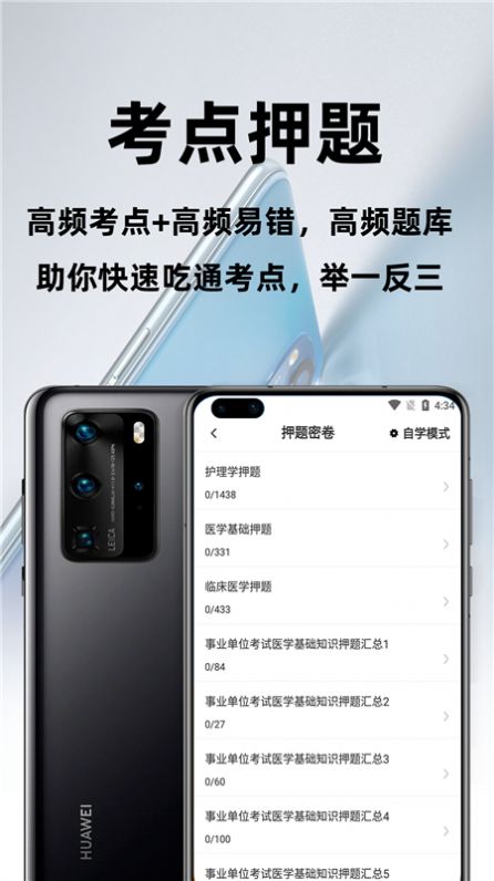医学基础知识百分题库app图2