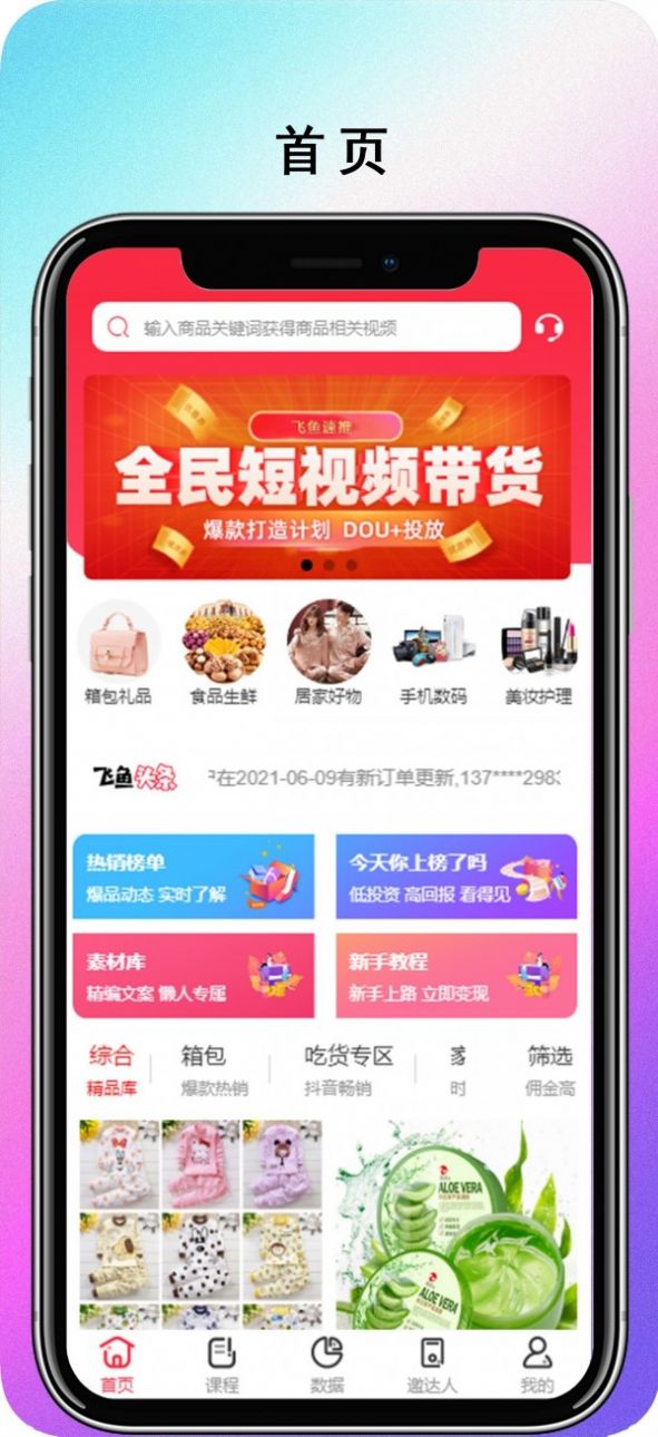 飞鱼速推app官方版图片1