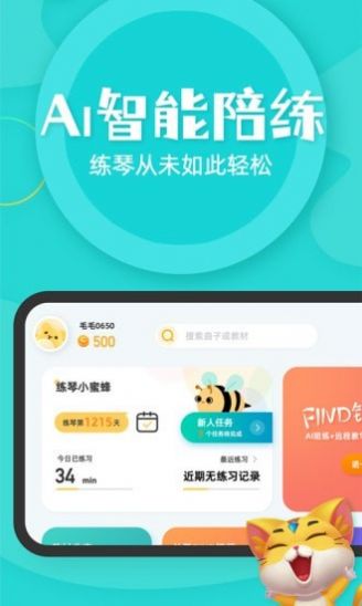 FIND智能陪练app图1