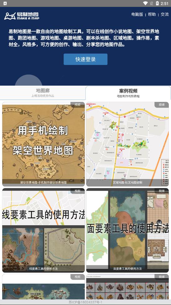 虚拟世界地图生成器中文版最新（易制地图）图片4