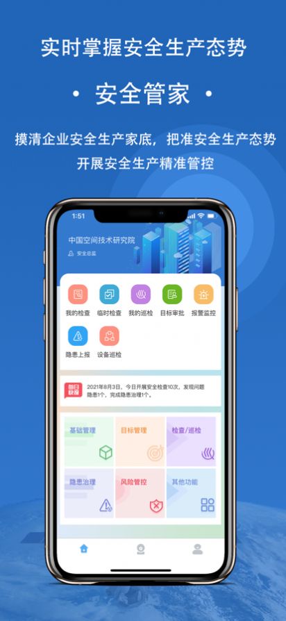 五院安全管家app安卓版图片1