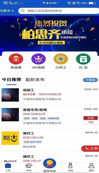 谋个职app图1