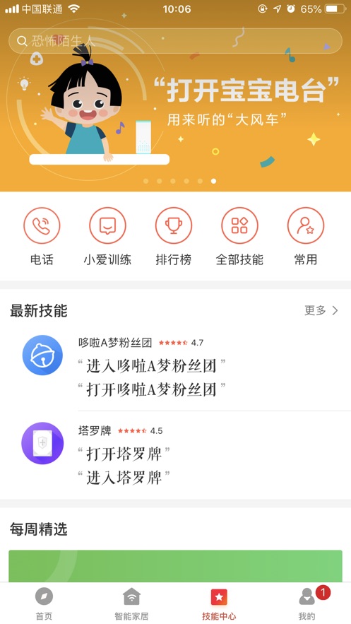 小爱音箱app下载最新版图1