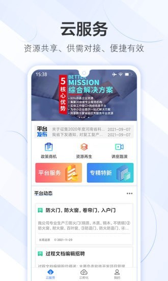 远景企服企业管理app手机版图片1