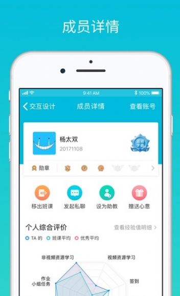 云班课电脑版图2