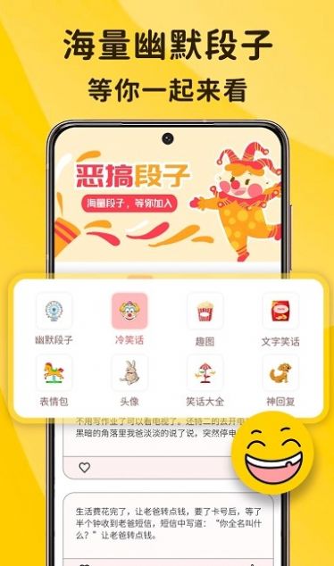 搞笑排行榜app官方版图片1