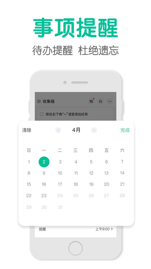 时间管理app图2