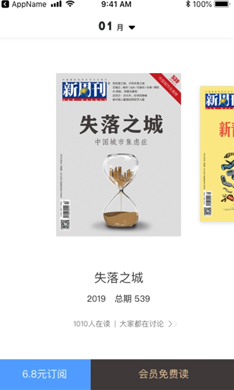 新周刊杂志电子版app图2