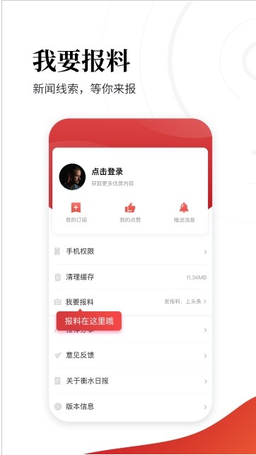 衡水日报客户端APP图2