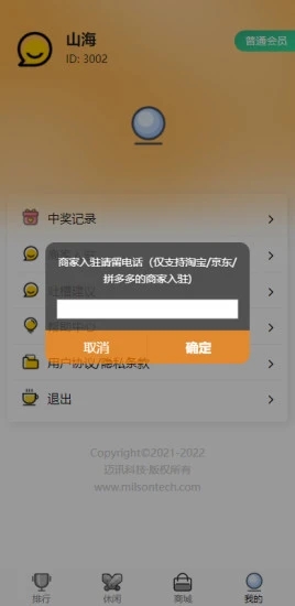 猎人与家园app图1