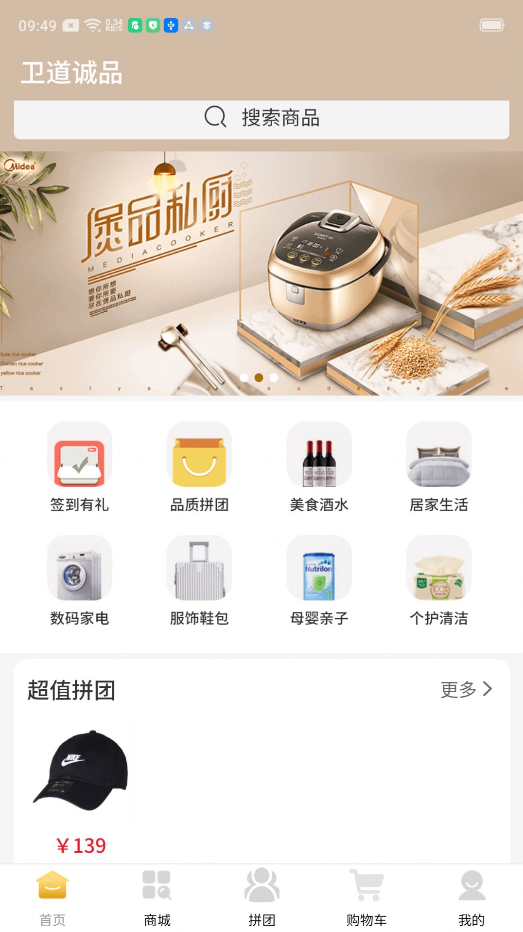 云迈社区电商app图1