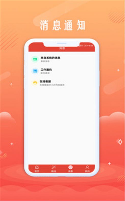 无忧聘客app图0