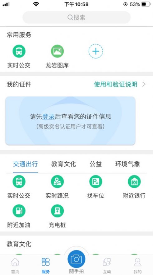 采集福建app（e龙岩）图1