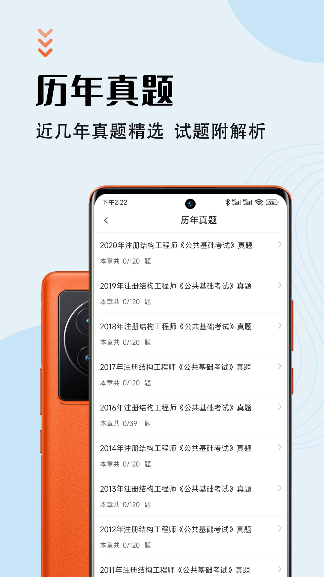 注册结构工程师智题库app图1