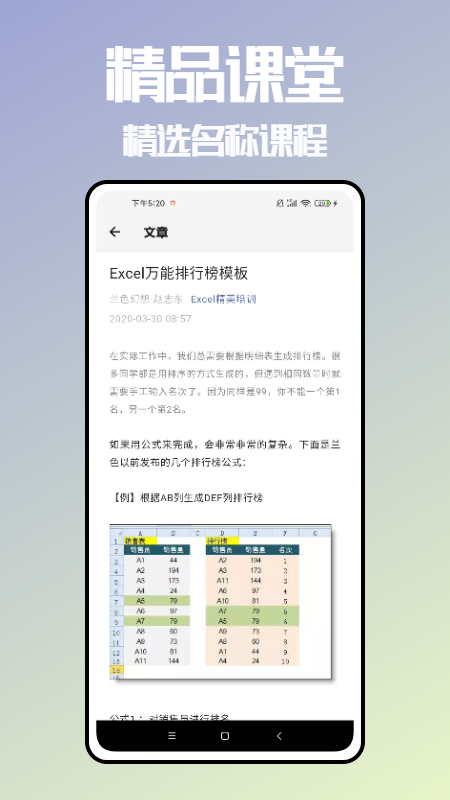 excel学习图片表格app图0