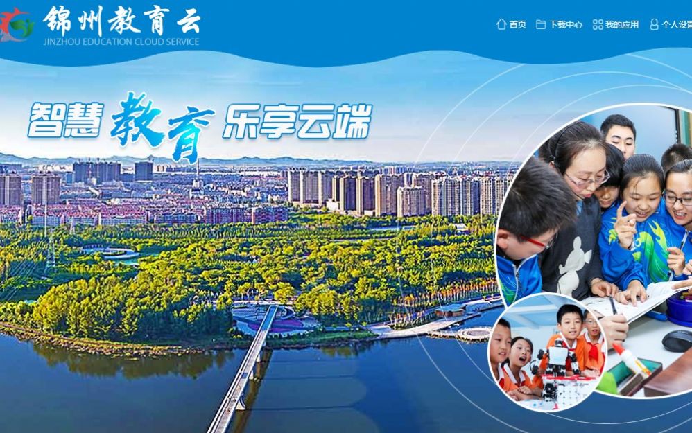 2022年凌河区智慧教育云平台app图1