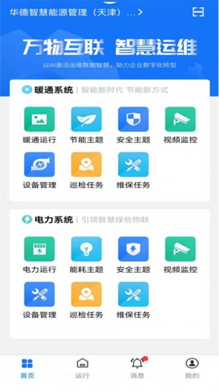 碳控官能源监测app手机版图片1