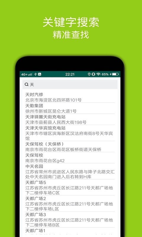 百斗充电桩app图1