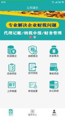 代账助手app图2