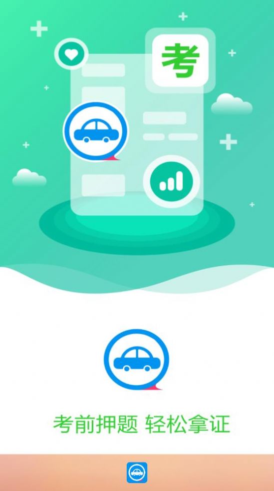 考驾照模拟器app图0