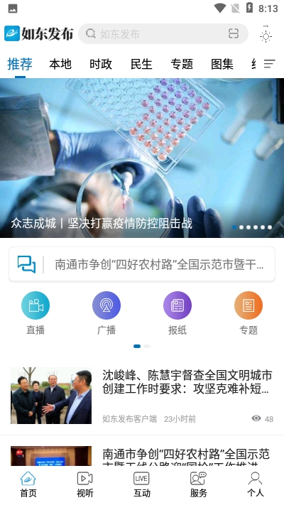 如东发布app官方版图片1