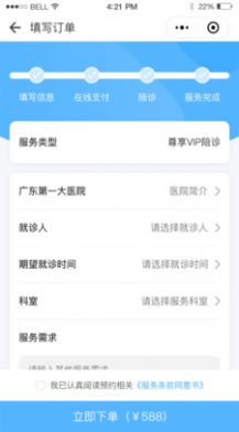 陪诊数据云端处理app图1